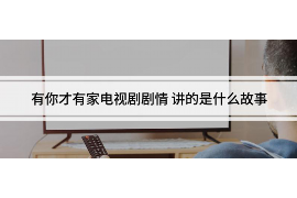 娄底讨债公司成功追回初中同学借款40万成功案例